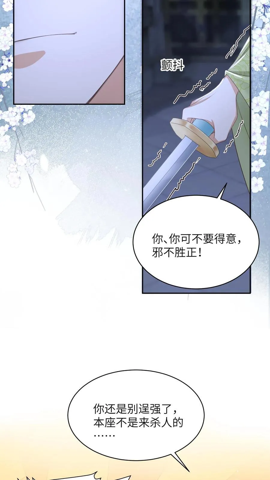第68话 强行护崽的林悦 第22页