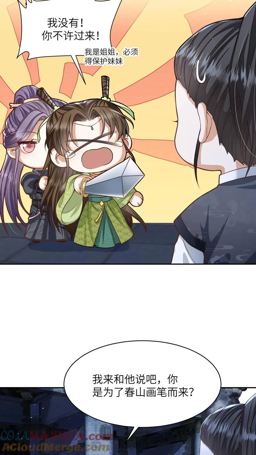 第68话 强行护崽的林悦 第23页