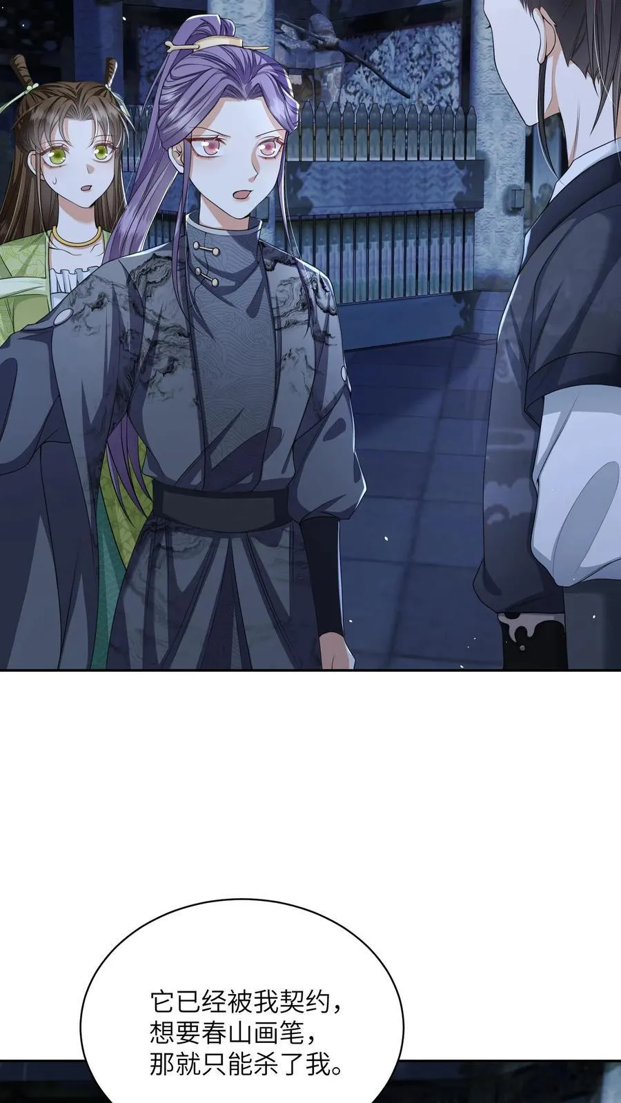 第68话 强行护崽的林悦 第24页