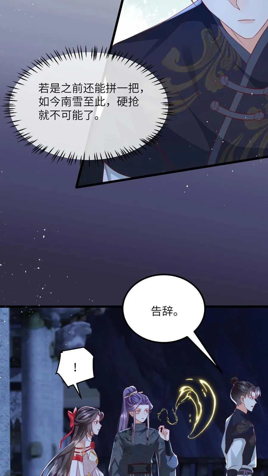 第69话 作别花拢月 第4页