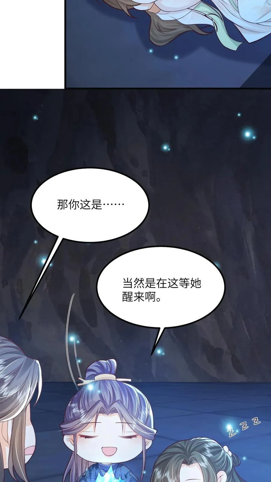 第69话 作别花拢月 第8页