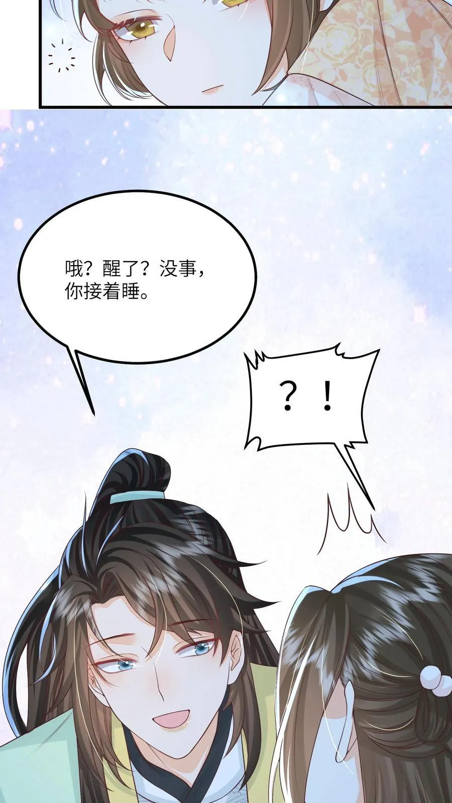第69话 作别花拢月 第10页