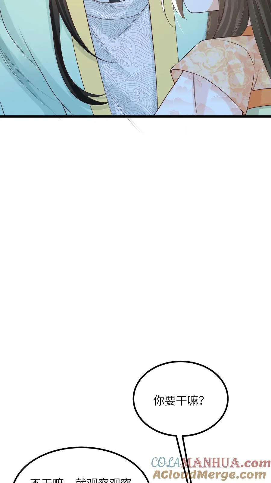 第69话 作别花拢月 第11页