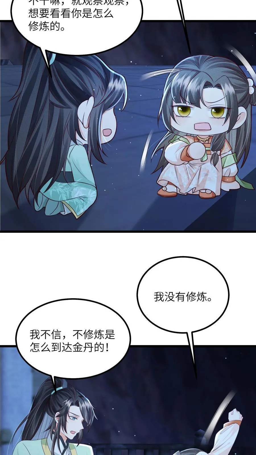 第69话 作别花拢月 第12页