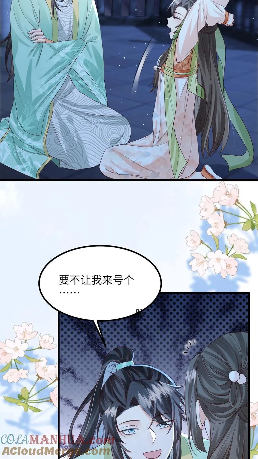 第69话 作别花拢月 第13页