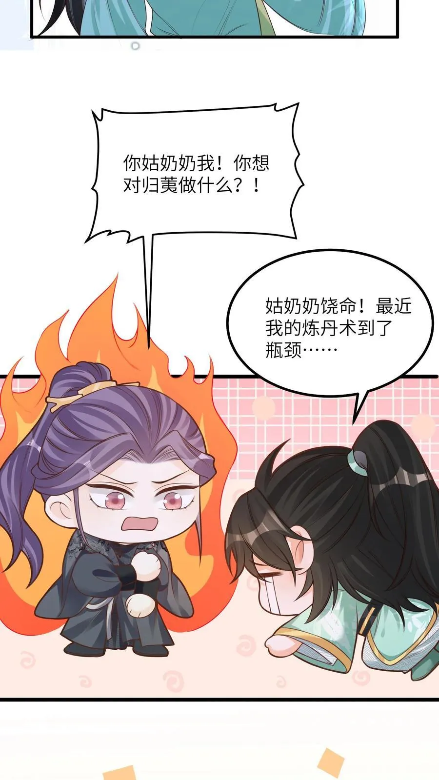 第69话 作别花拢月 第16页