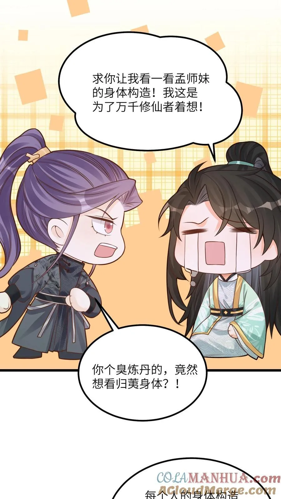 第69话 作别花拢月 第17页