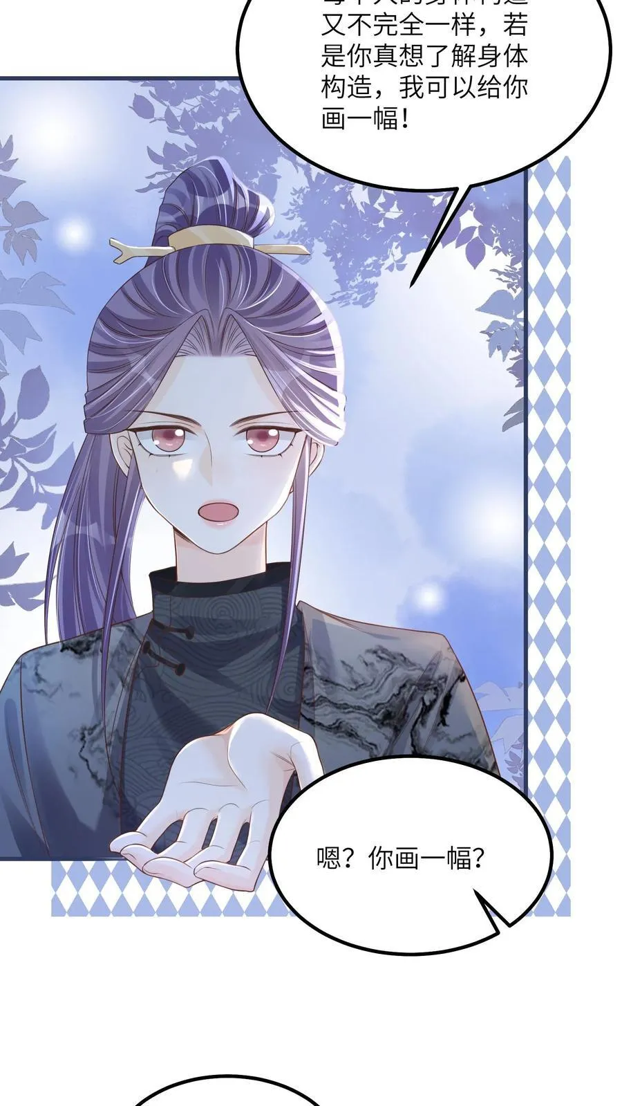 第69话 作别花拢月 第18页