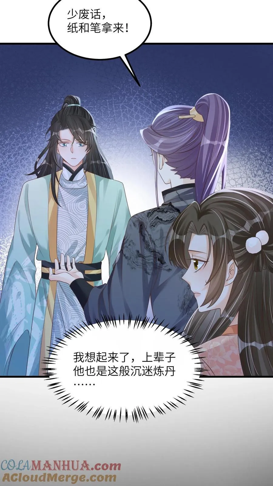 第69话 作别花拢月 第19页