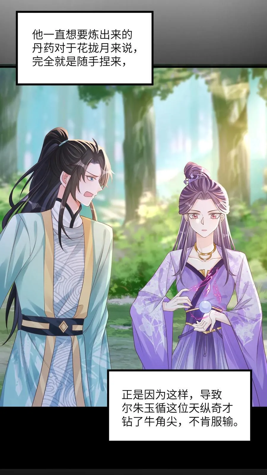 第69话 作别花拢月 第20页