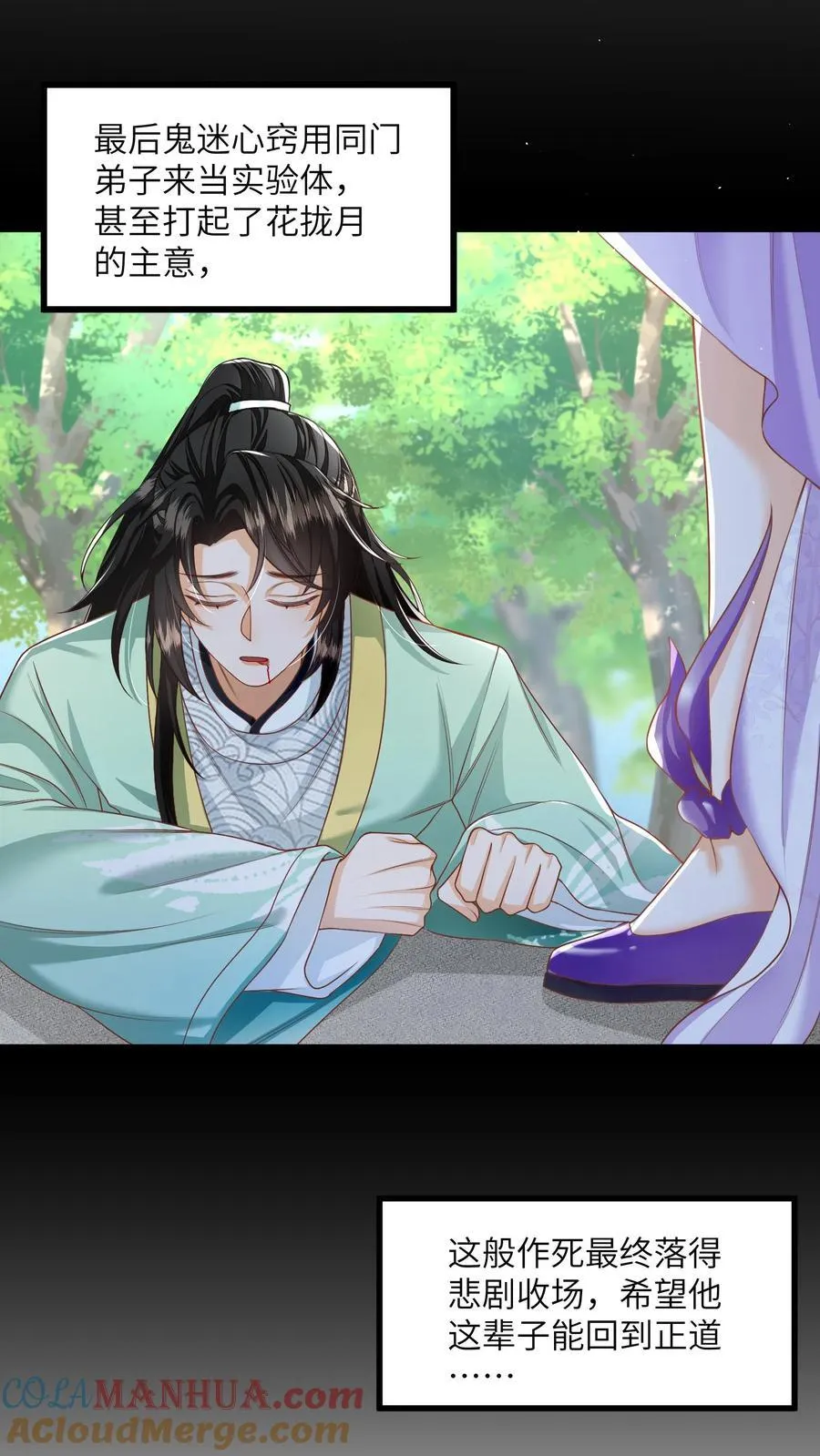 第69话 作别花拢月 第21页