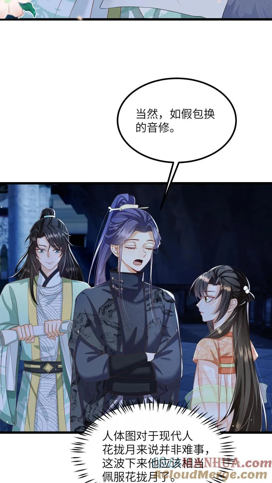 第69话 作别花拢月 第23页