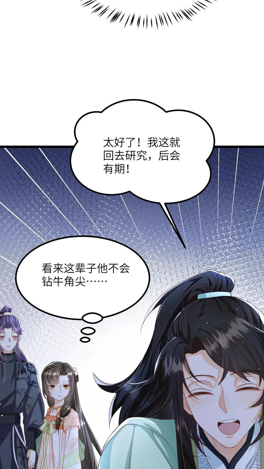 第69话 作别花拢月 第24页