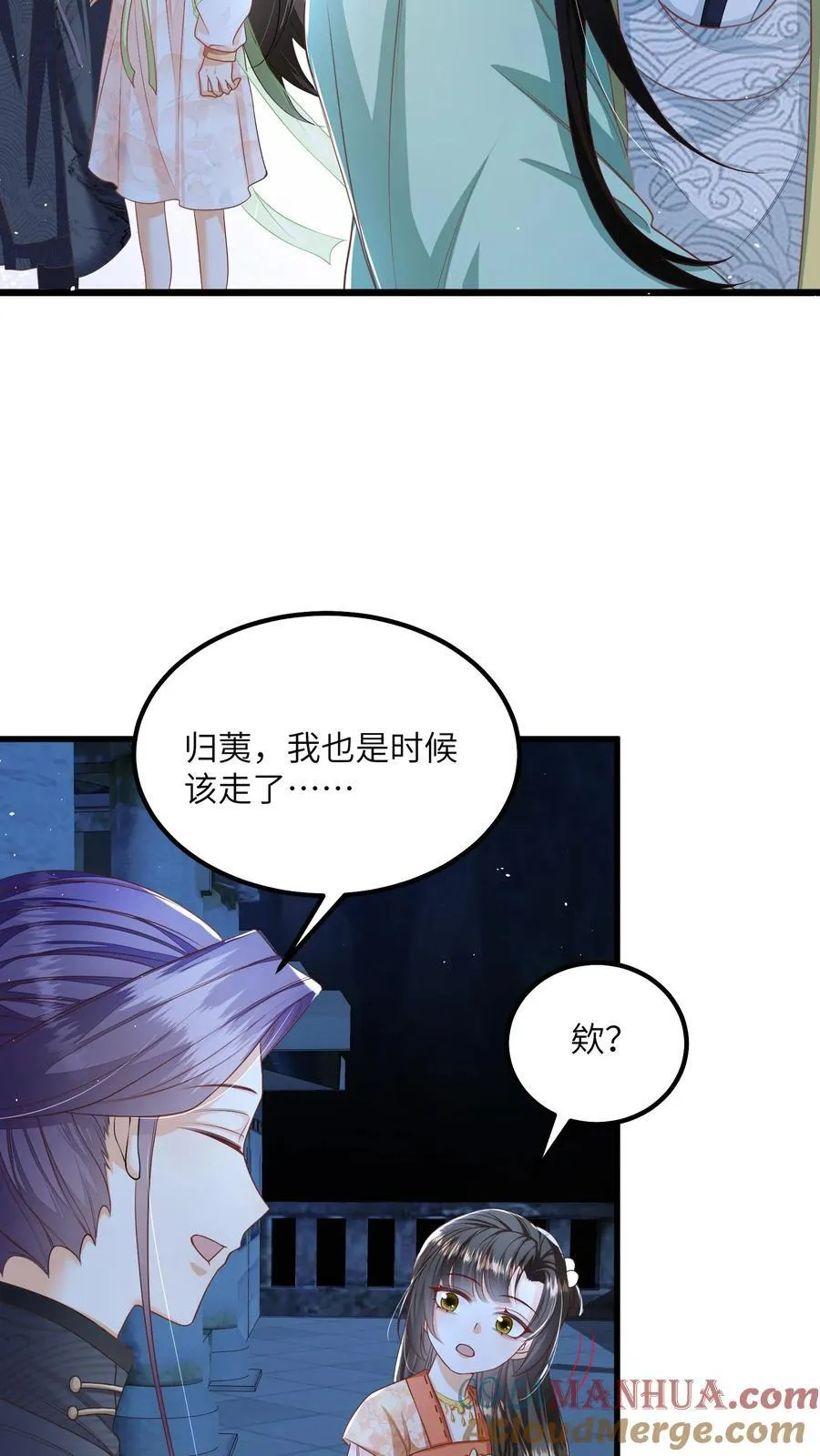 第69话 作别花拢月 第25页