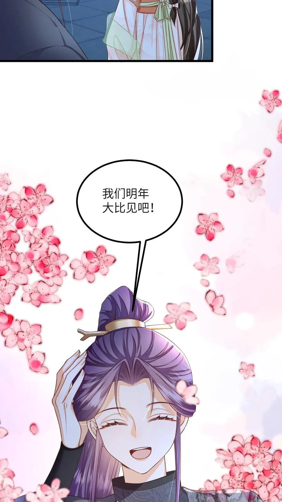 第69话 作别花拢月 第26页