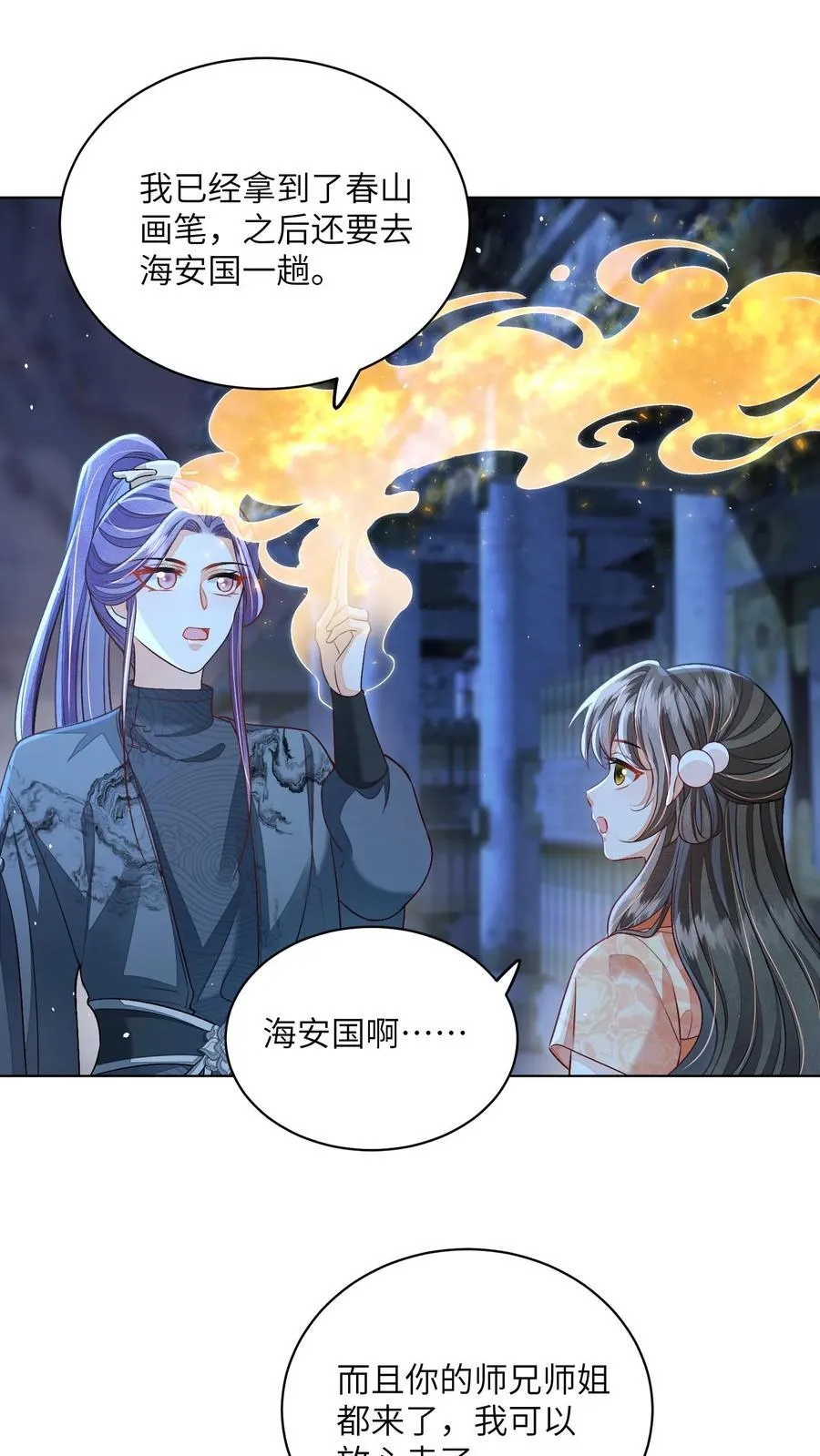 第69话 作别花拢月 第30页