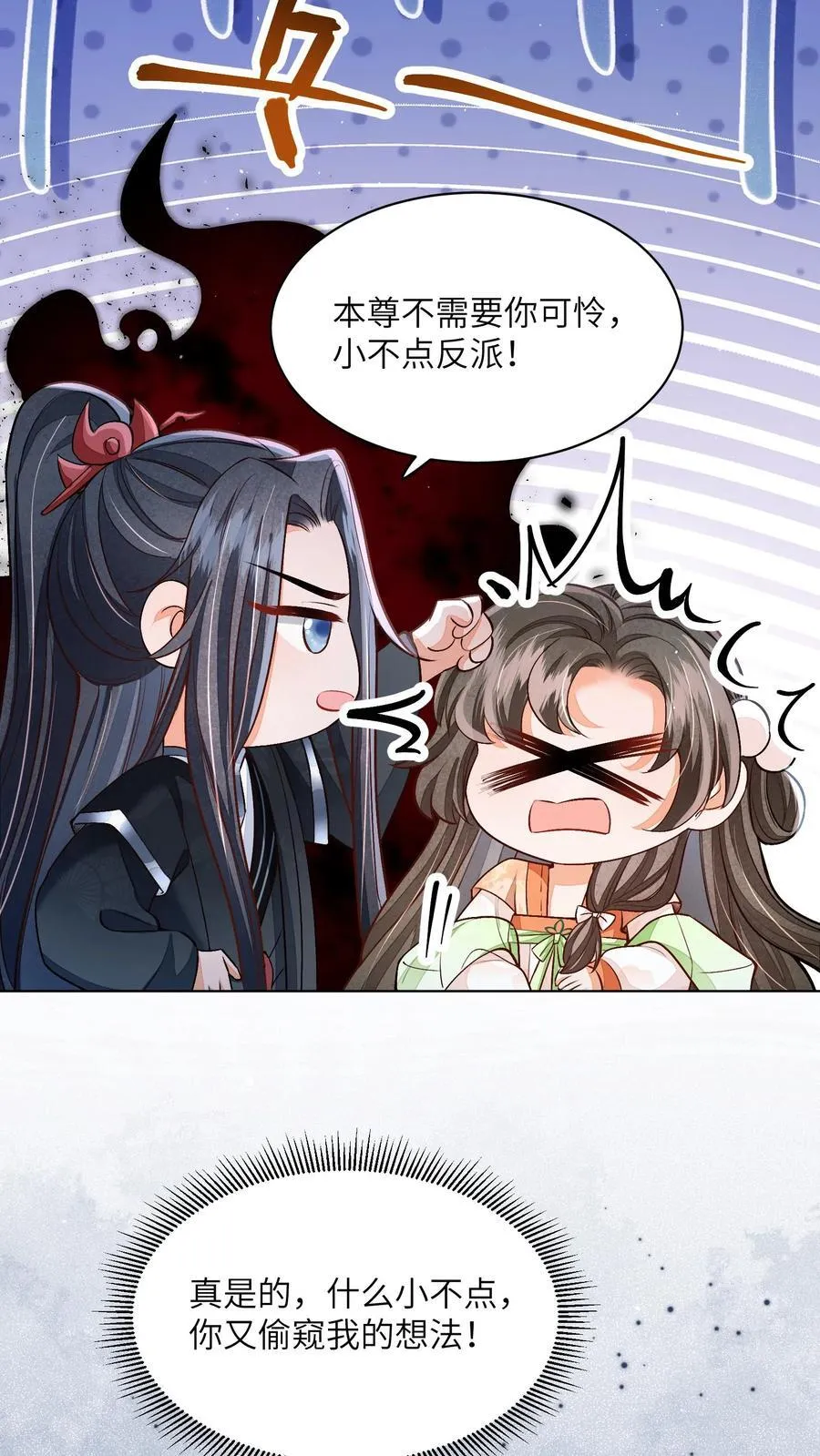 第70话 很丢人 第10页