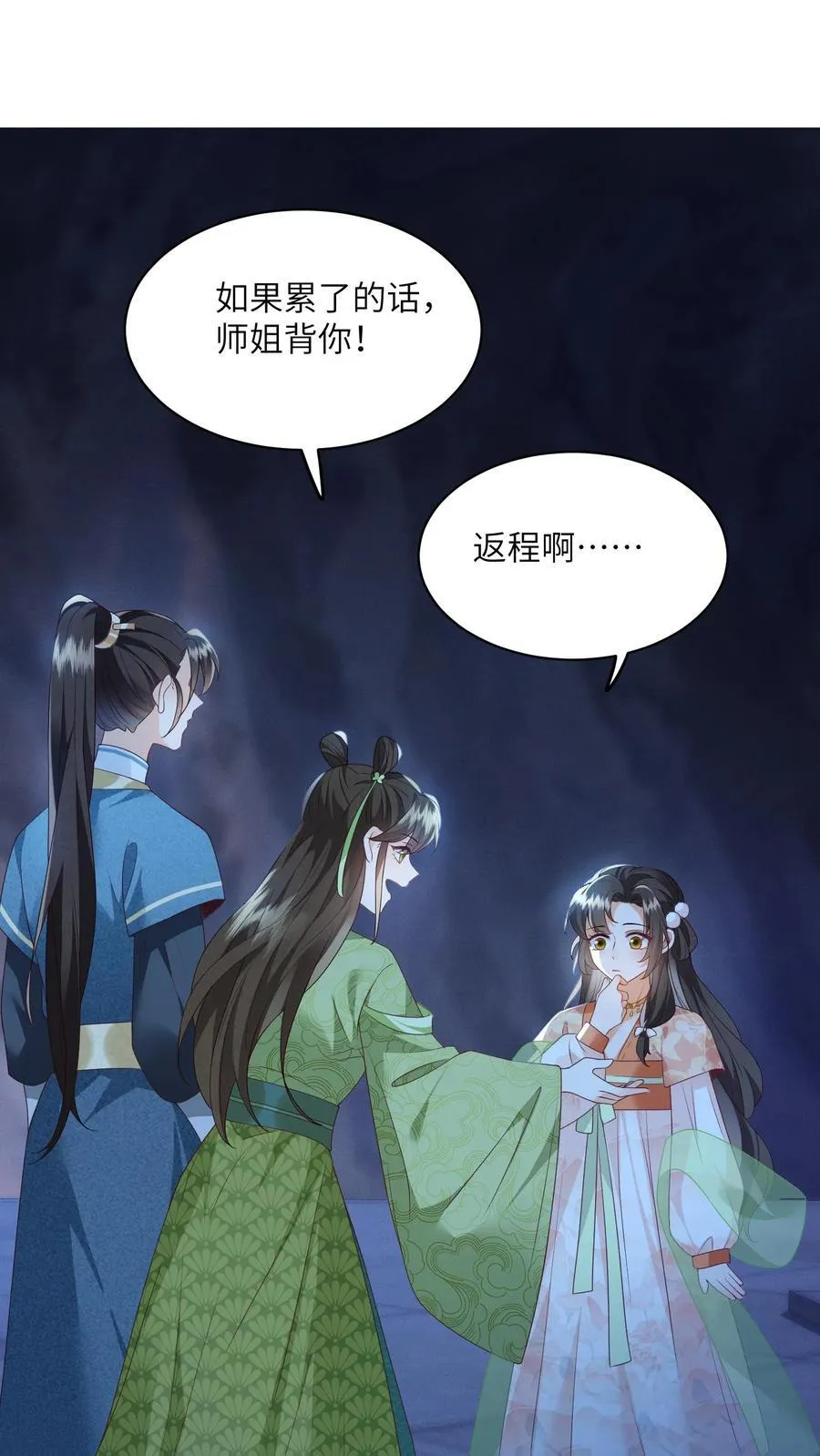 第70话 很丢人 第12页