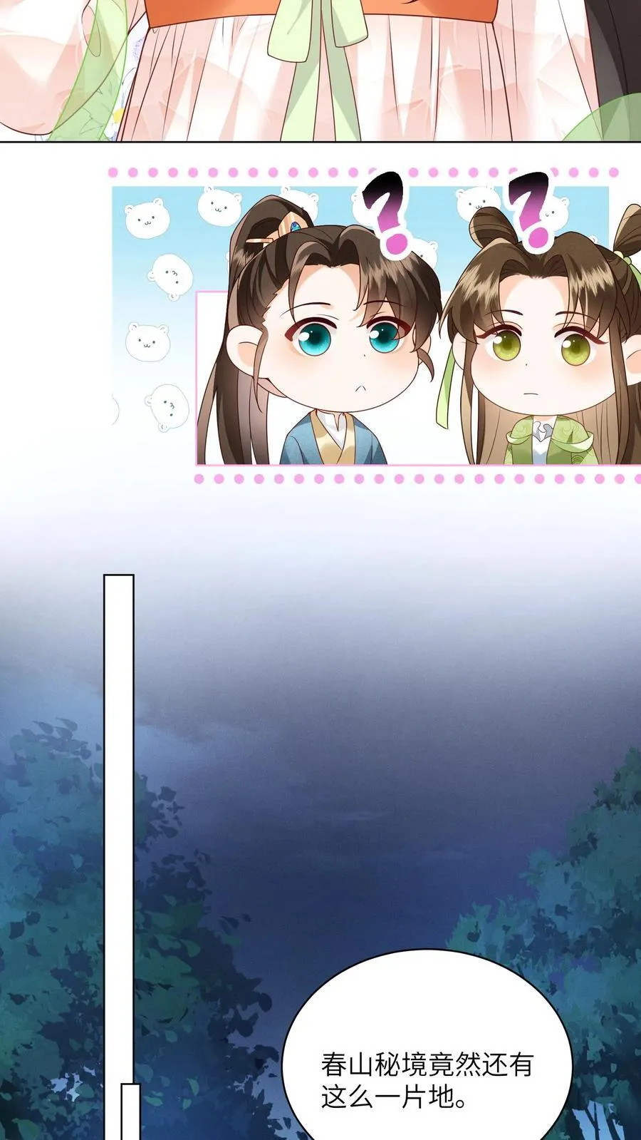 第70话 很丢人 第14页