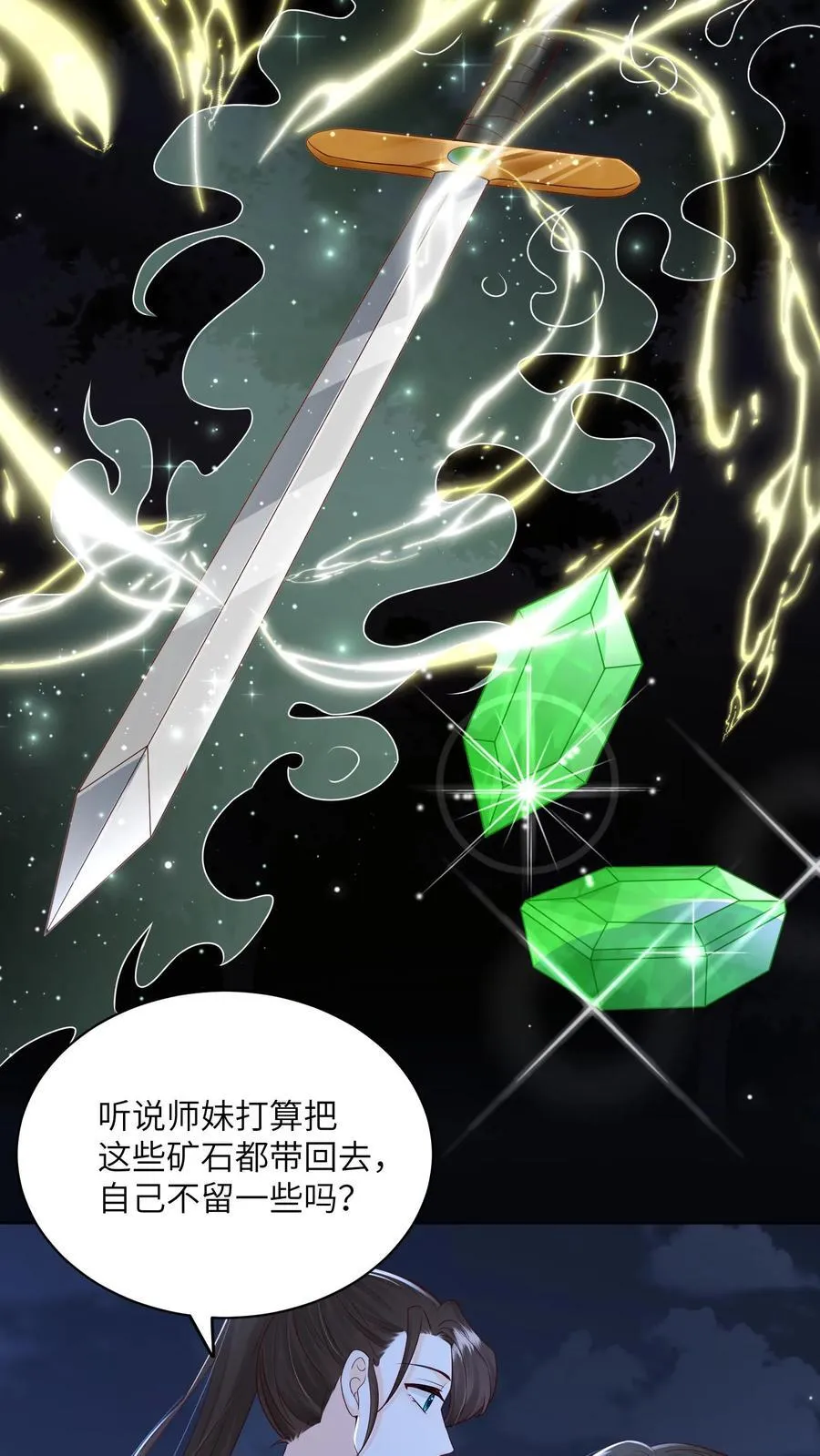 第70话 很丢人 第20页