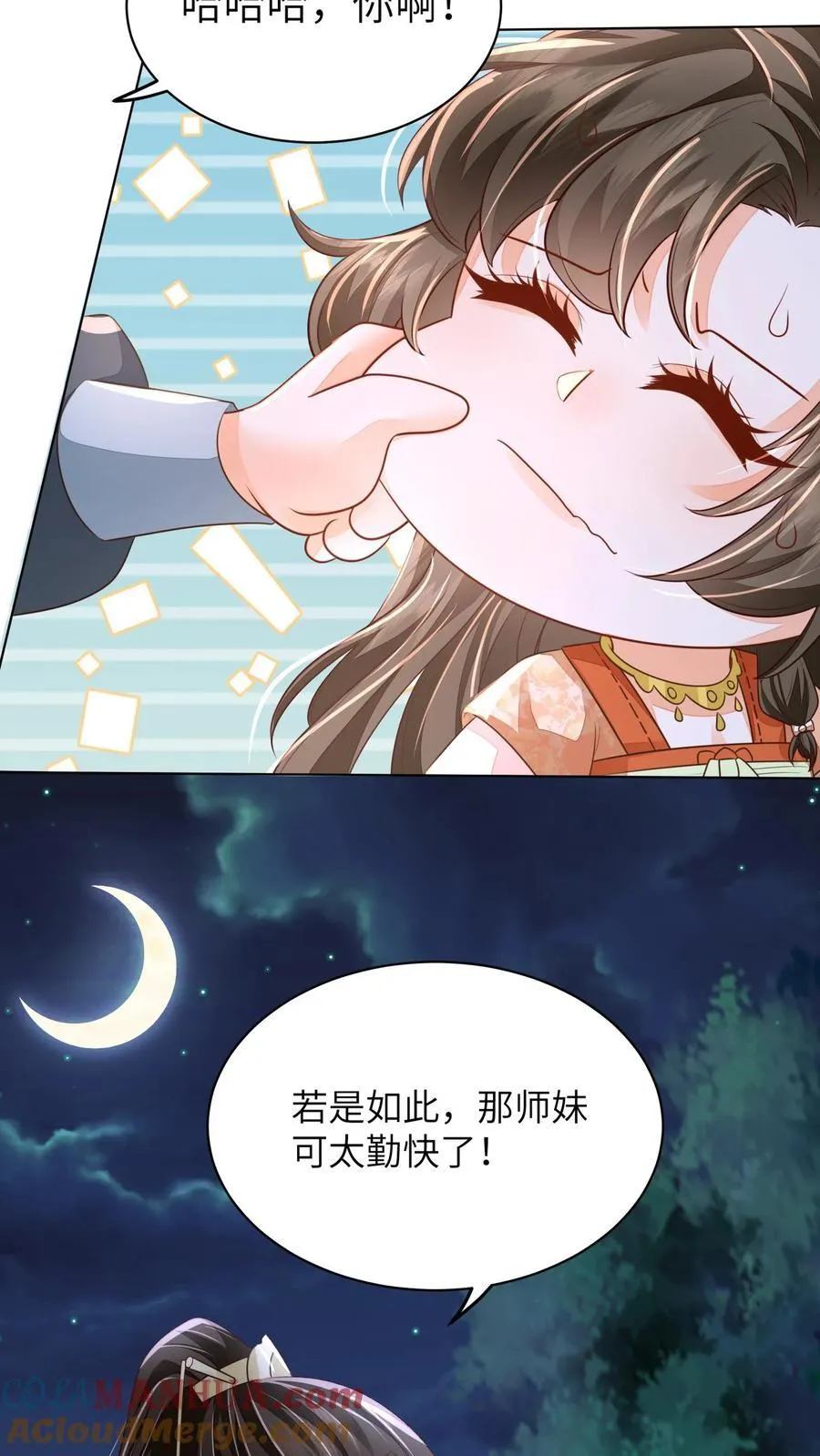第70话 很丢人 第23页