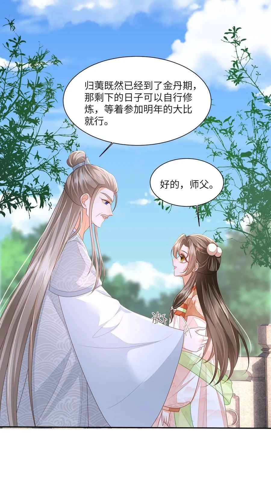 第71话 花花公子尔朱玉循 第2页