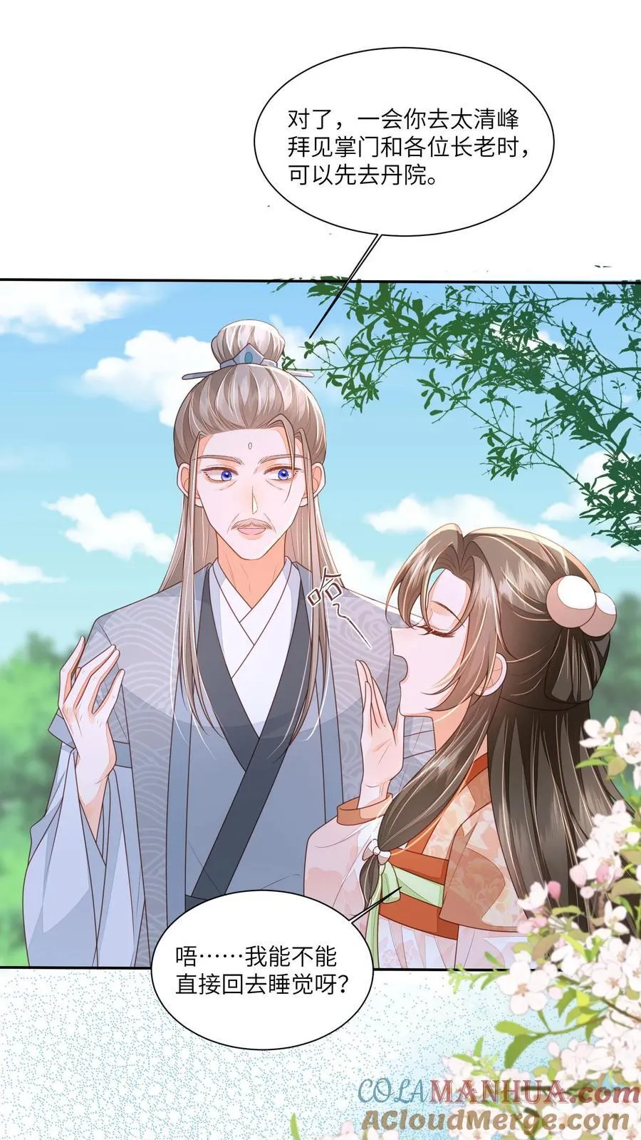 第71话 花花公子尔朱玉循 第3页