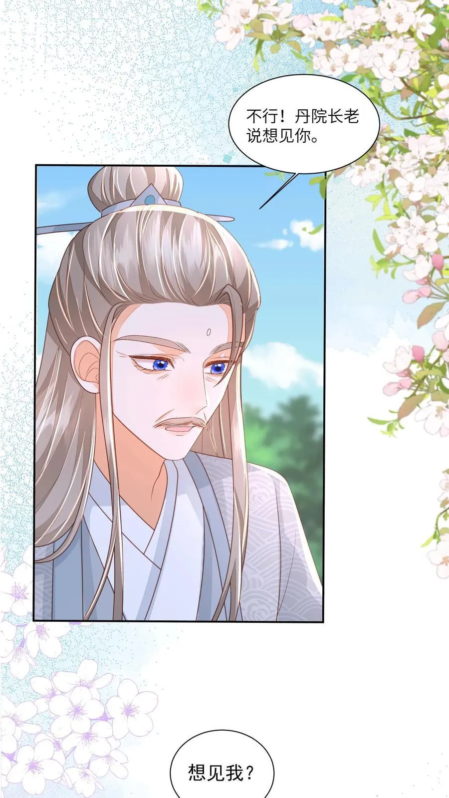 第71话 花花公子尔朱玉循 第4页