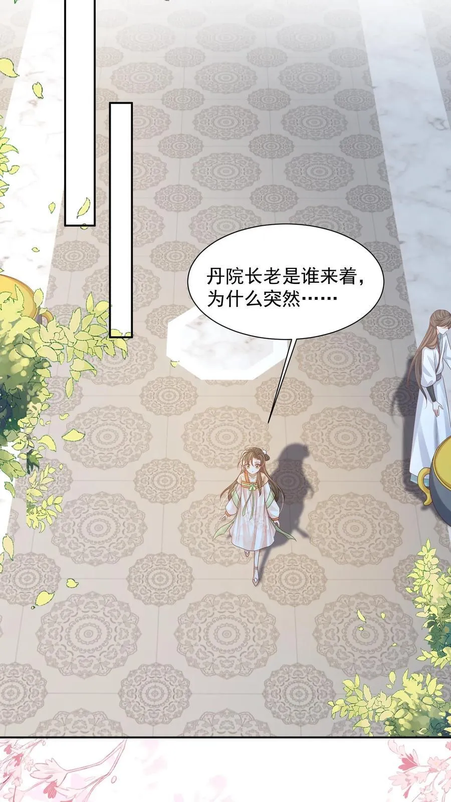 第71话 花花公子尔朱玉循 第6页