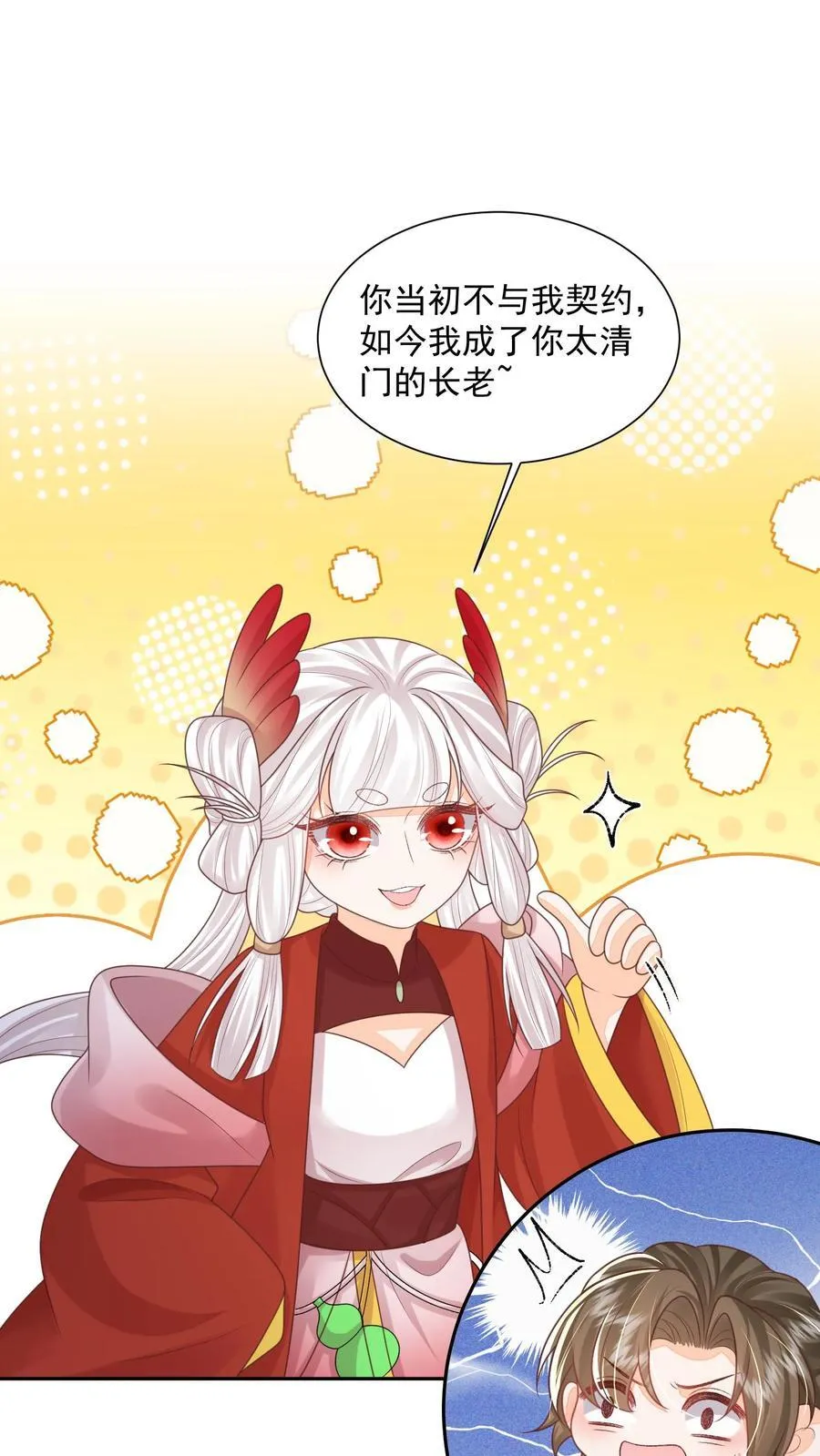 第71话 花花公子尔朱玉循 第8页