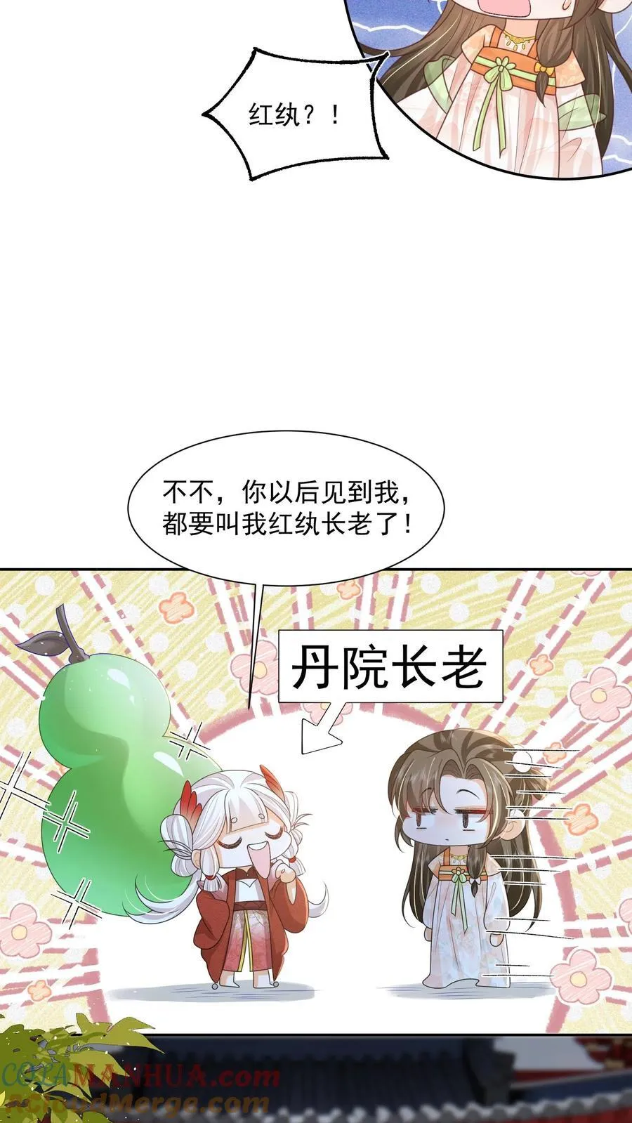 第71话 花花公子尔朱玉循 第9页