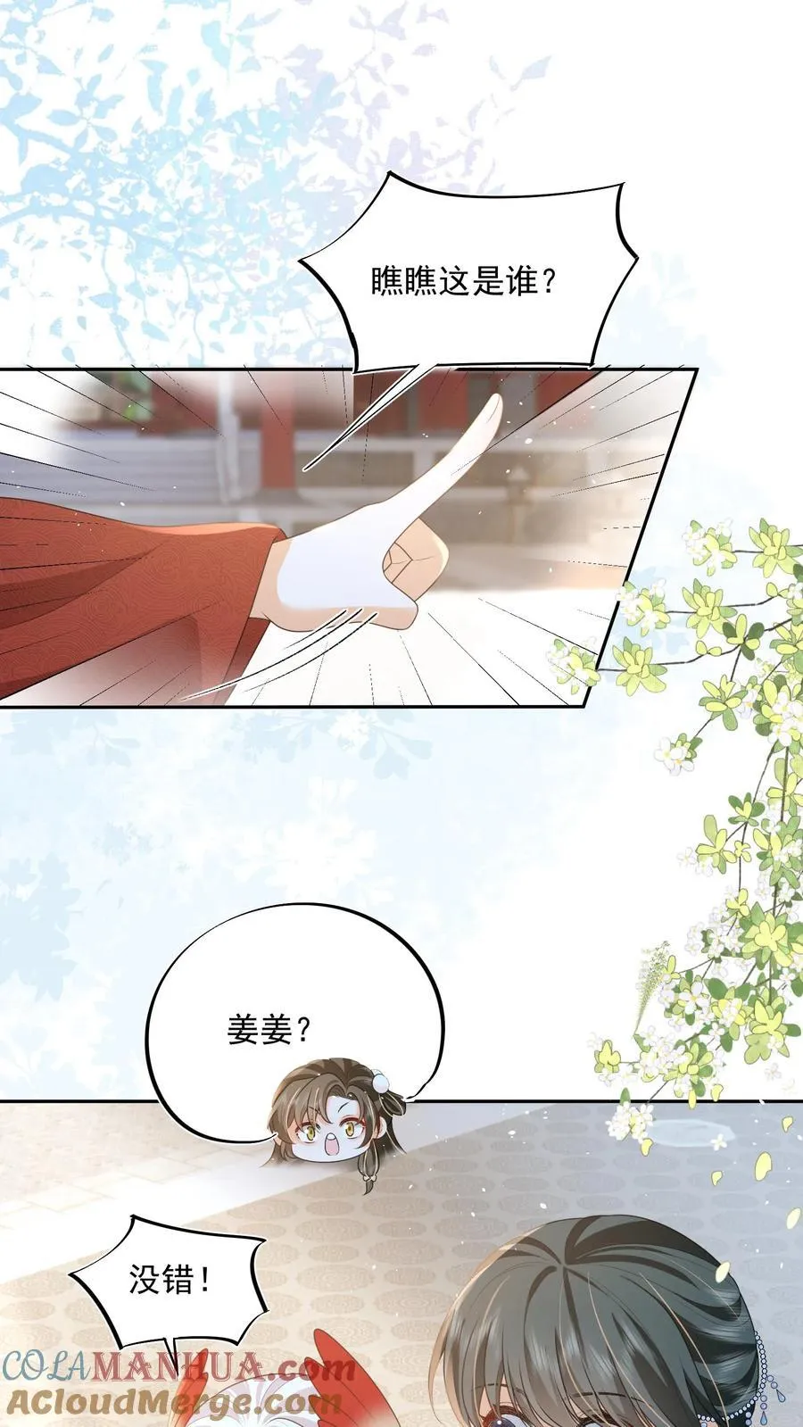 第71话 花花公子尔朱玉循 第11页