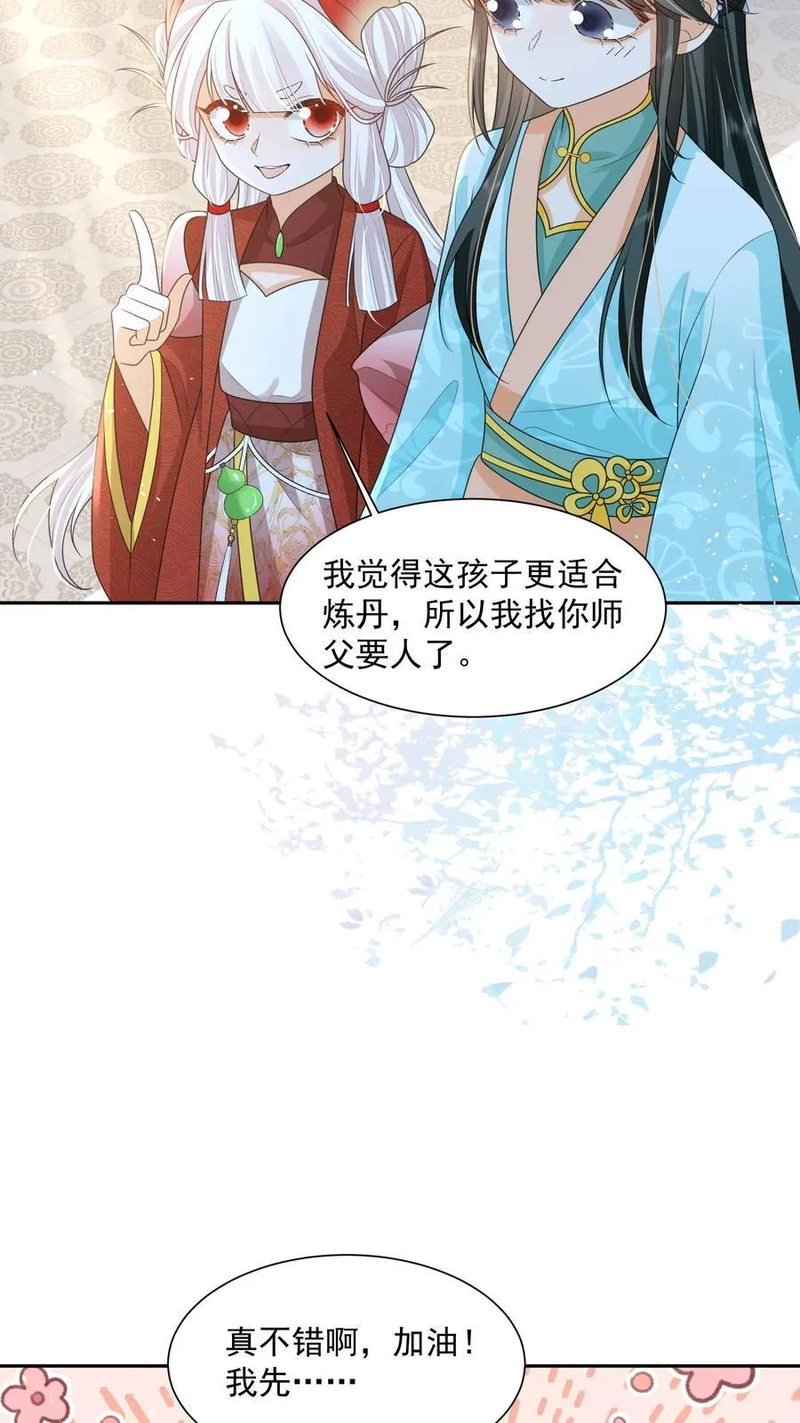 第71话 花花公子尔朱玉循 第12页