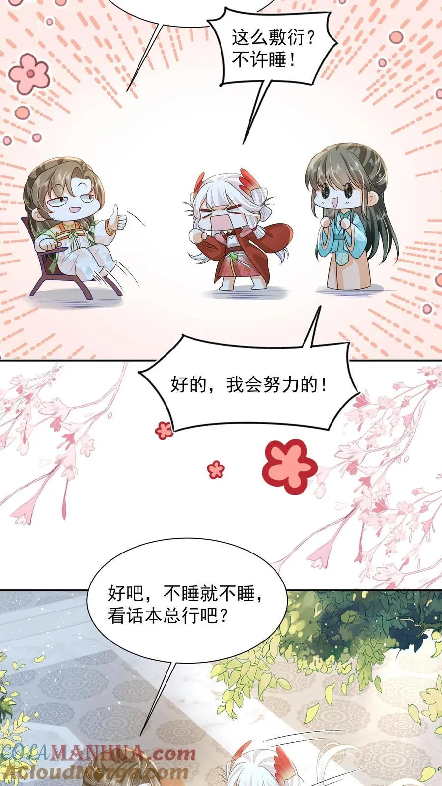 第71话 花花公子尔朱玉循 第13页