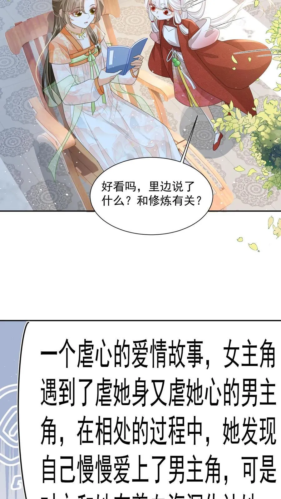 第71话 花花公子尔朱玉循 第14页