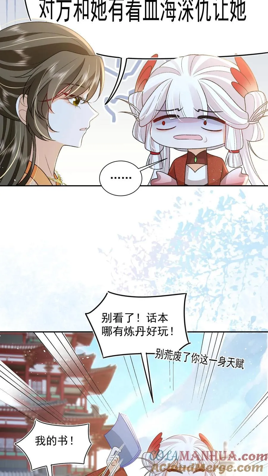 第71话 花花公子尔朱玉循 第15页