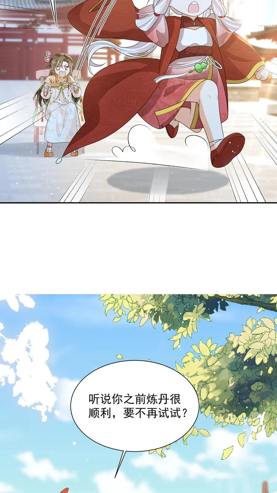 第71话 花花公子尔朱玉循 第16页