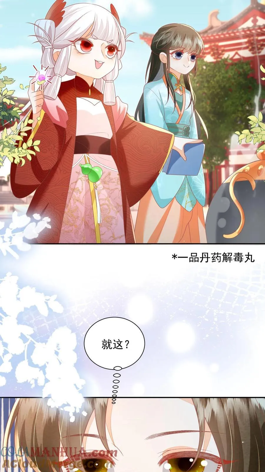第71话 花花公子尔朱玉循 第17页