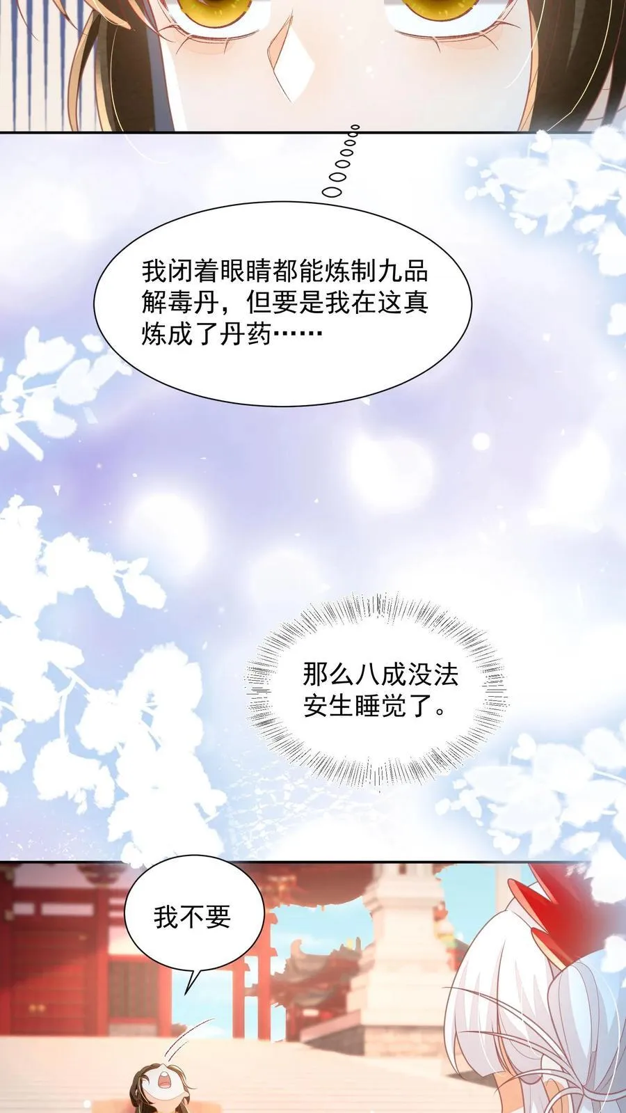 第71话 花花公子尔朱玉循 第18页