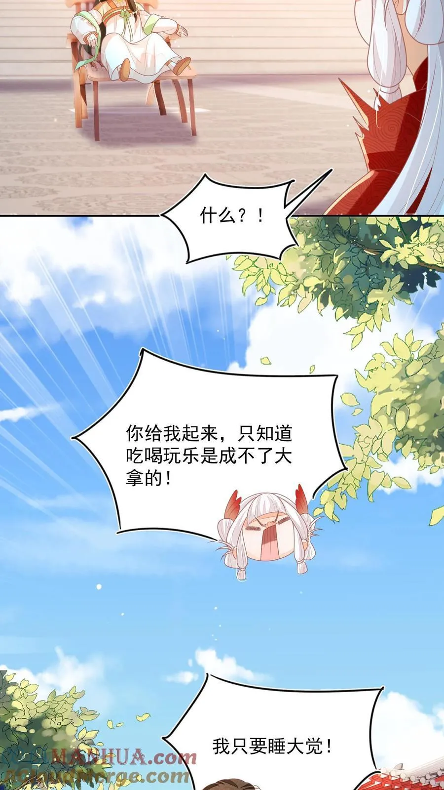 第71话 花花公子尔朱玉循 第19页