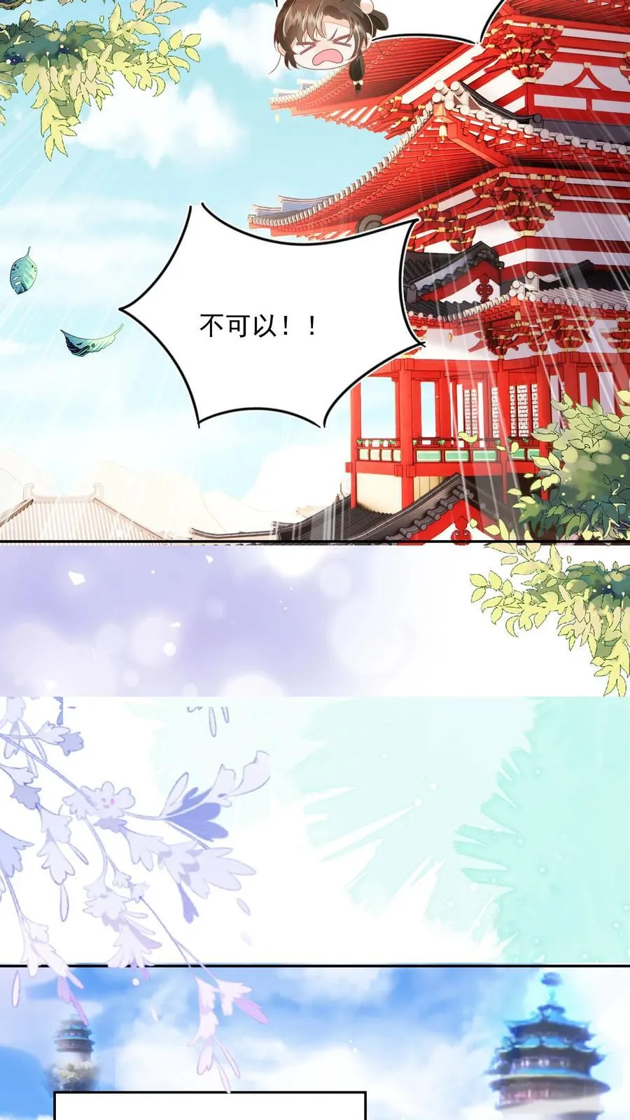 第71话 花花公子尔朱玉循 第20页