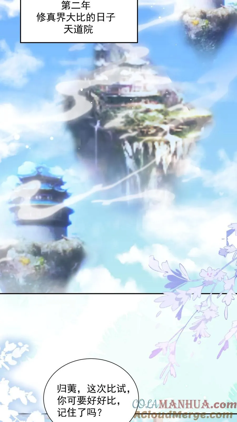 第71话 花花公子尔朱玉循 第21页