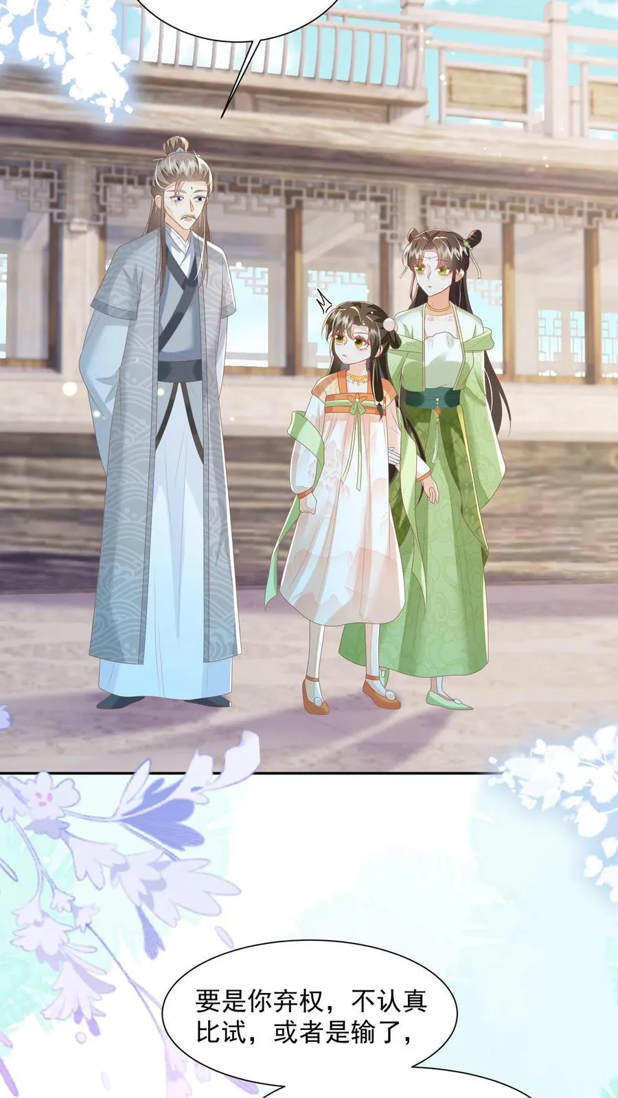 第71话 花花公子尔朱玉循 第22页