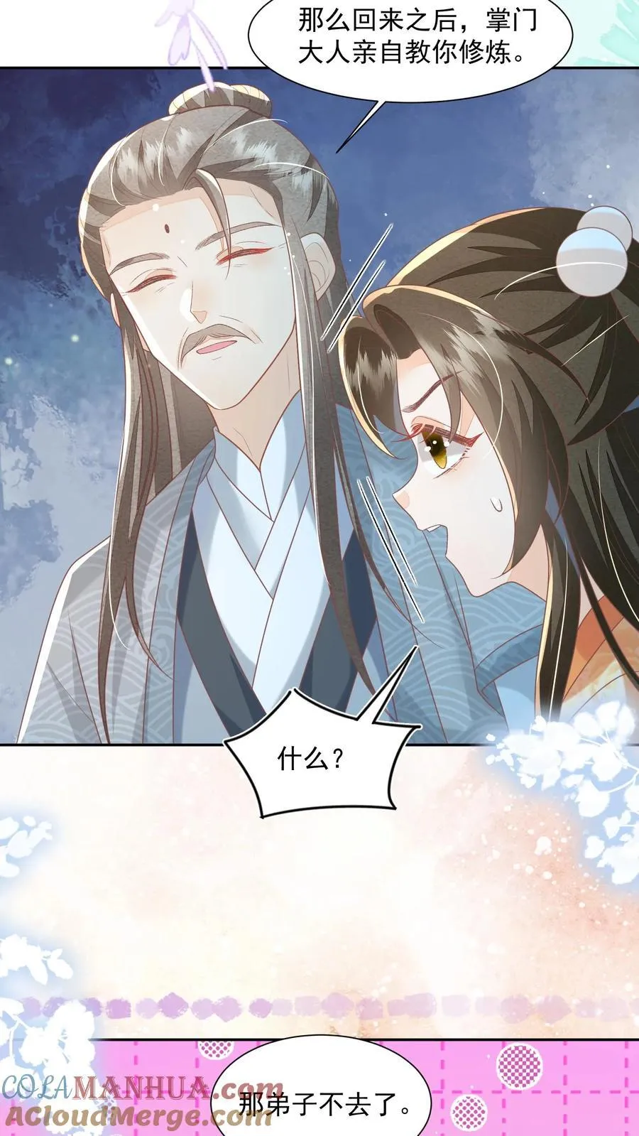 第71话 花花公子尔朱玉循 第23页