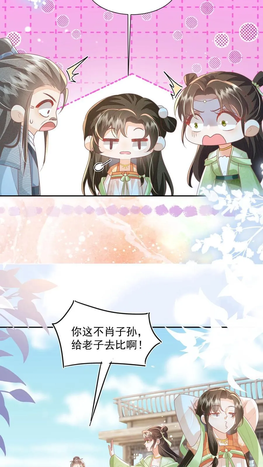 第71话 花花公子尔朱玉循 第24页