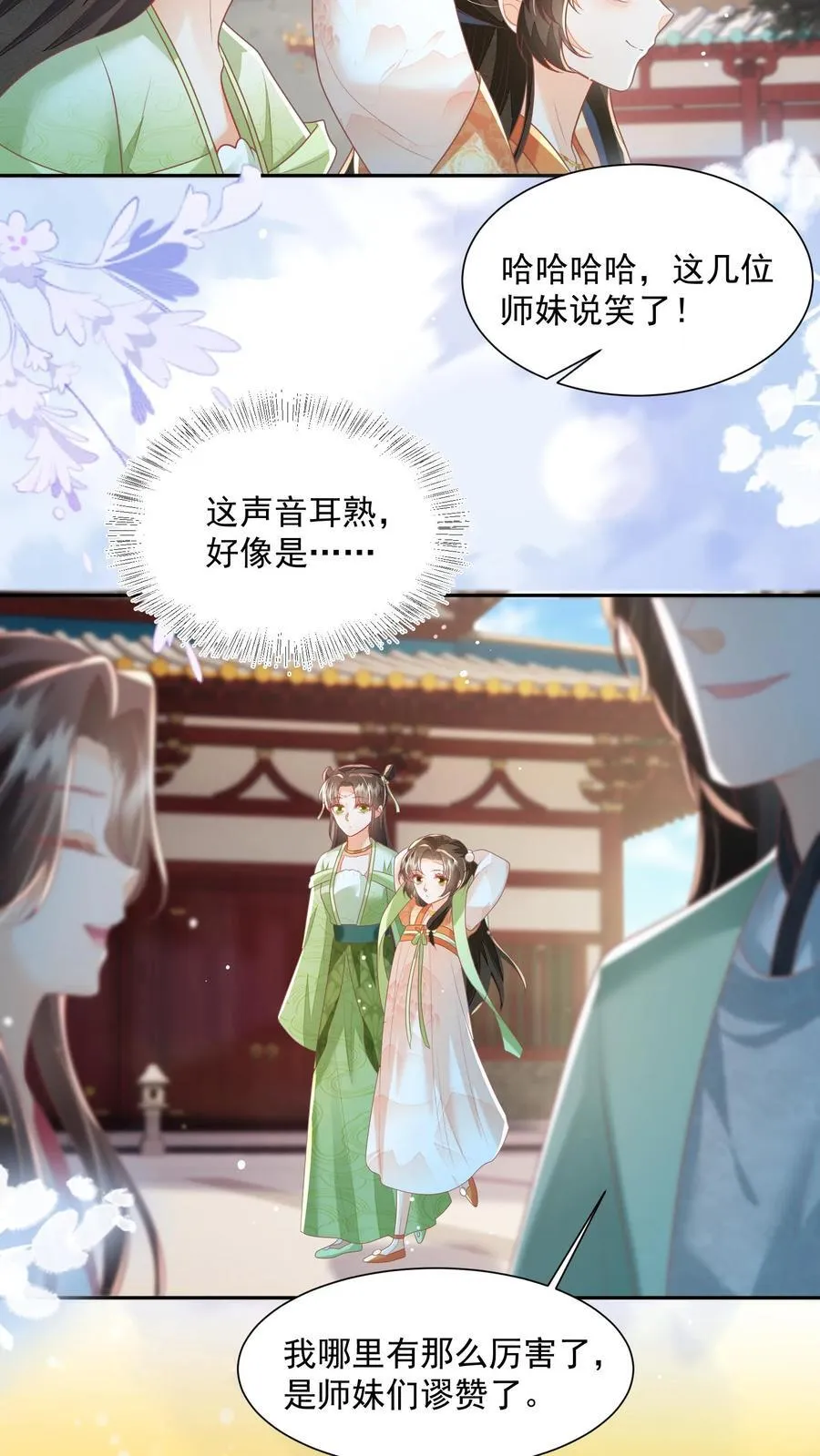 第71话 花花公子尔朱玉循 第26页