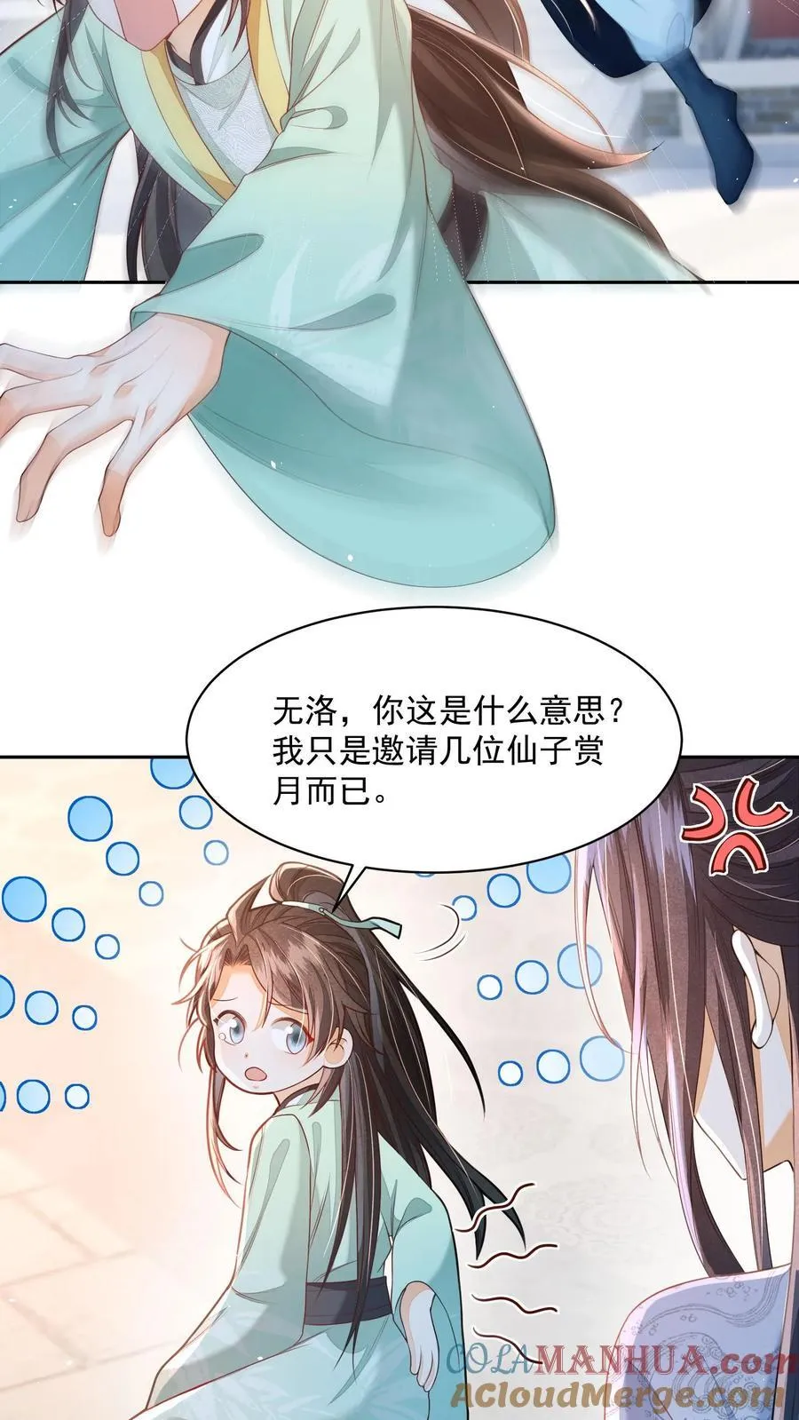 第72话 路痴雪引 第3页