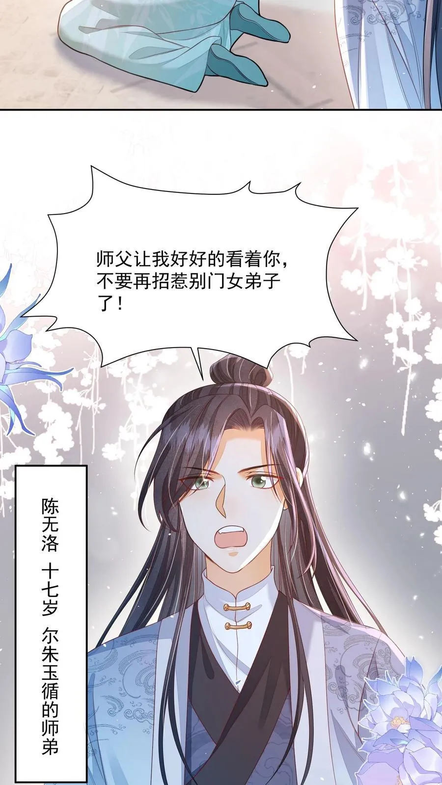 第72话 路痴雪引 第4页