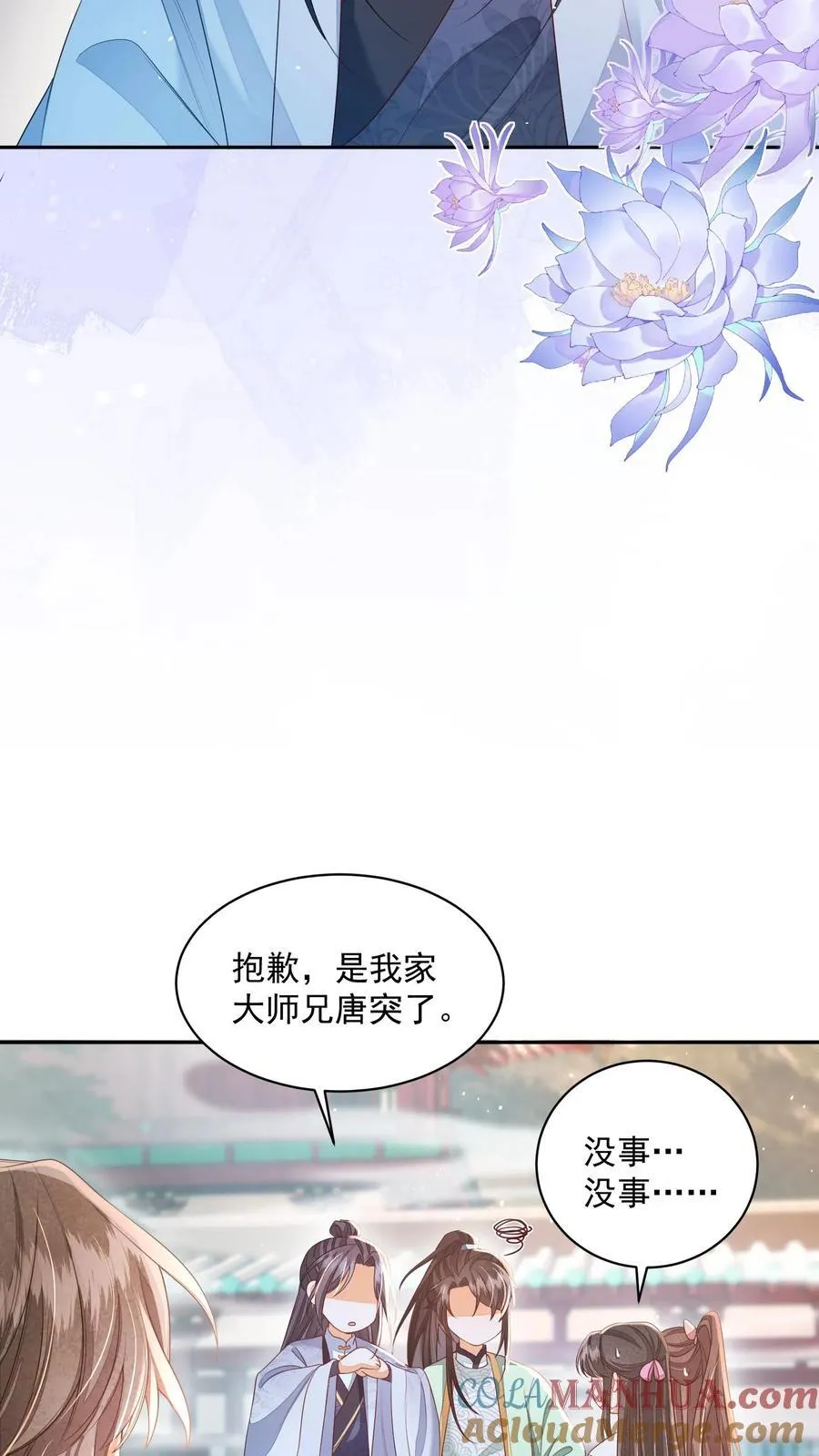 第72话 路痴雪引 第5页