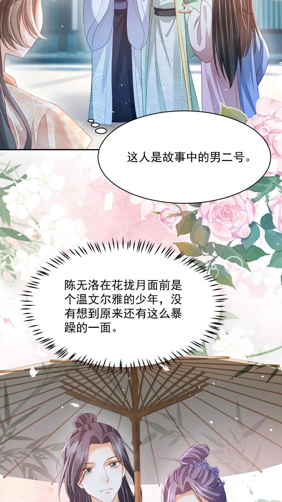 第72话 路痴雪引 第6页